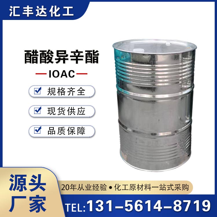 醋酸異辛酯 （103-09-3）